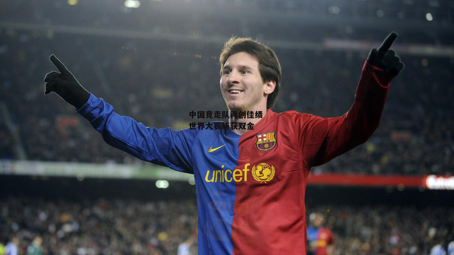 中国竞走队再创佳绩 世界大赛斩获双金