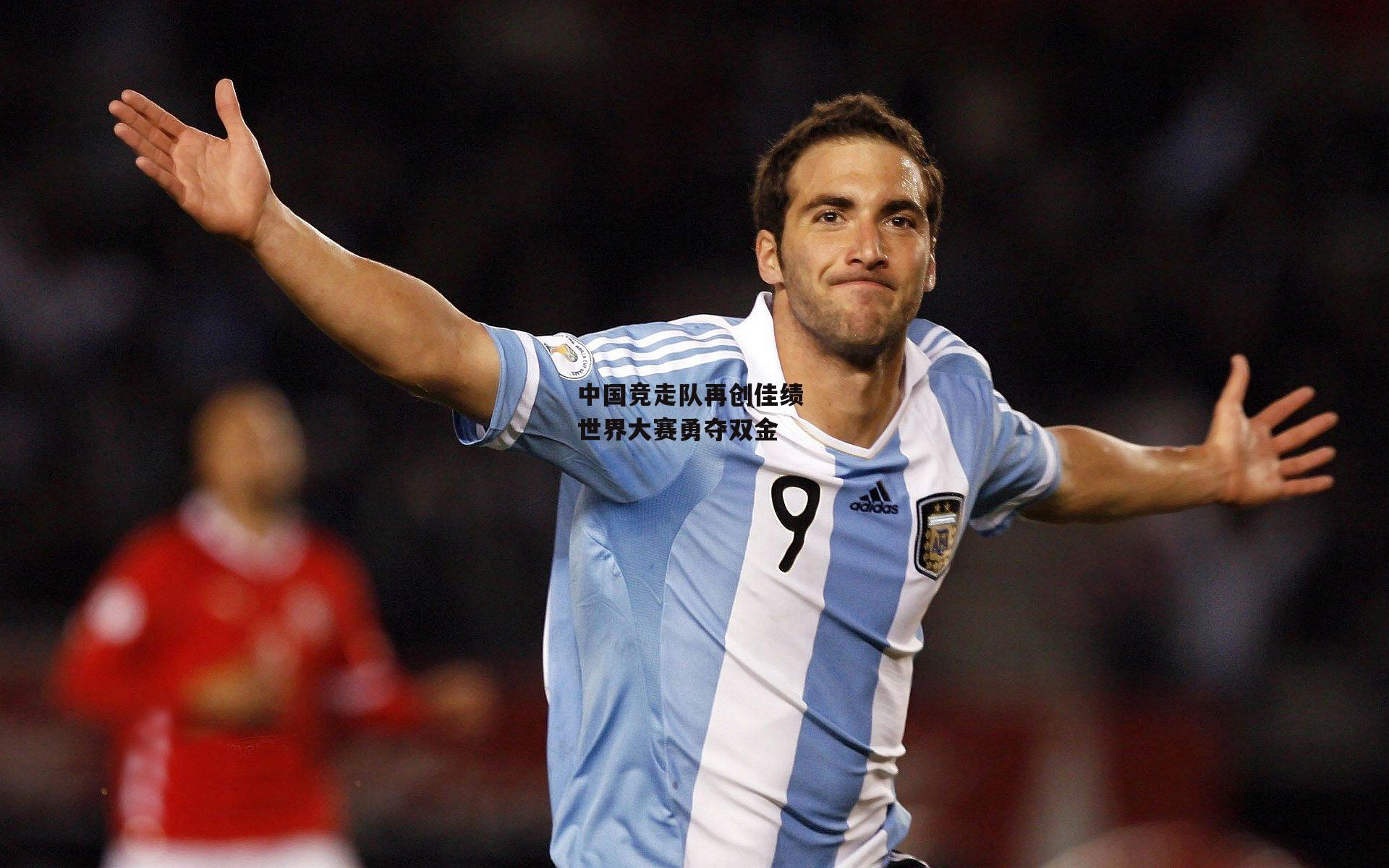 中国竞走队再创佳绩 世界大赛勇夺双金