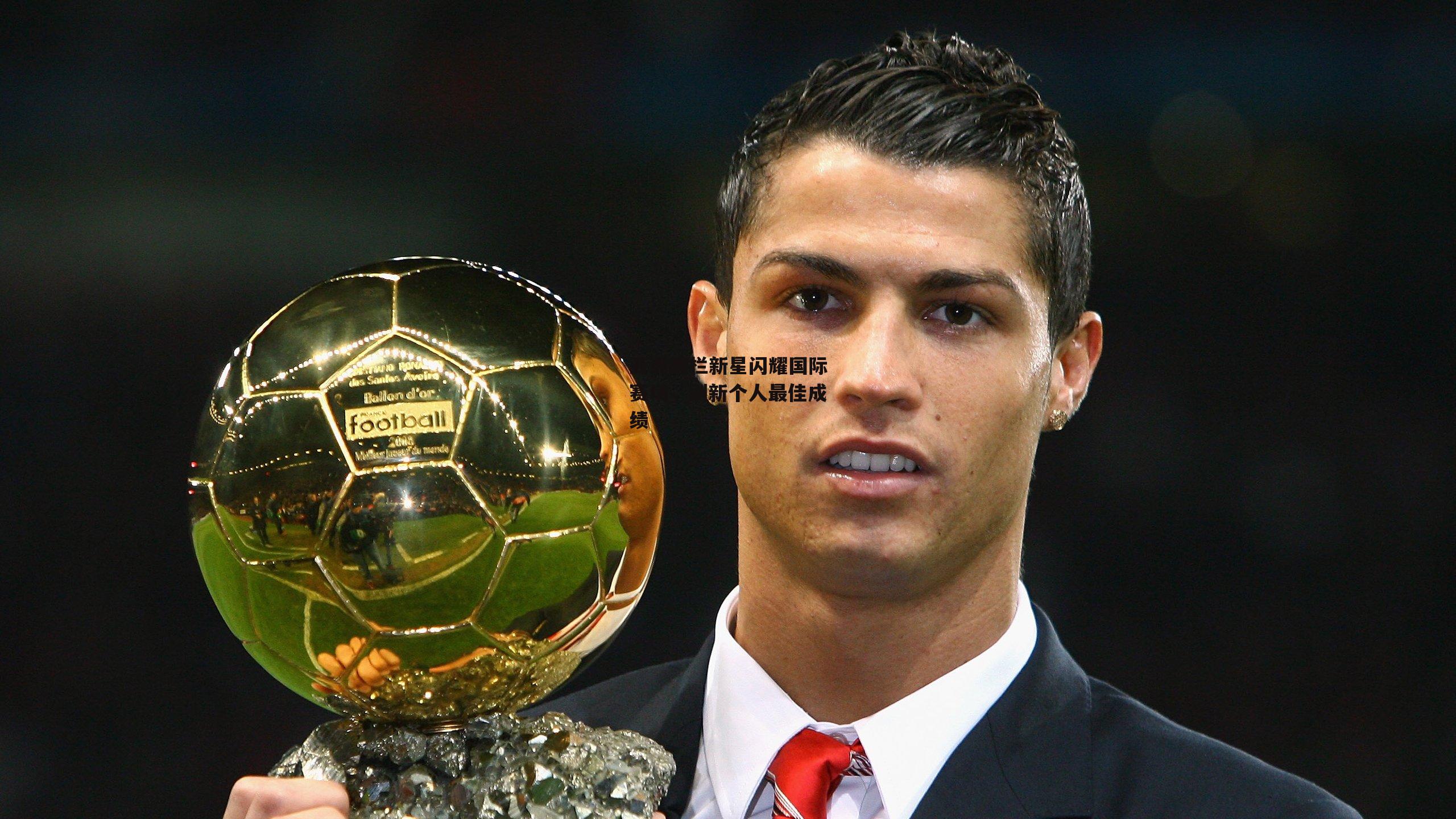 亚洲跨栏新星闪耀国际赛场，刷新个人最佳成绩【壹号娱乐下载】