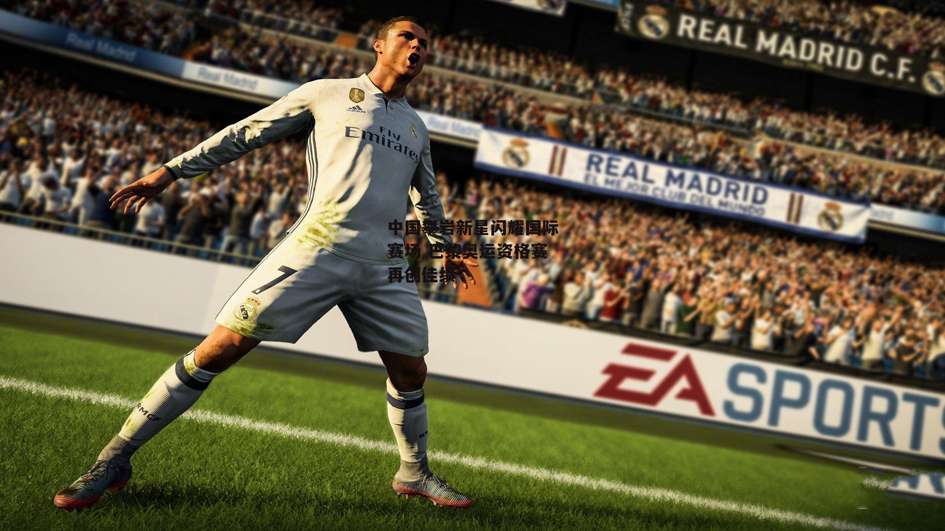 壹号娱乐：中国攀岩新星闪耀国际赛场 巴黎奥运资格赛再创佳绩