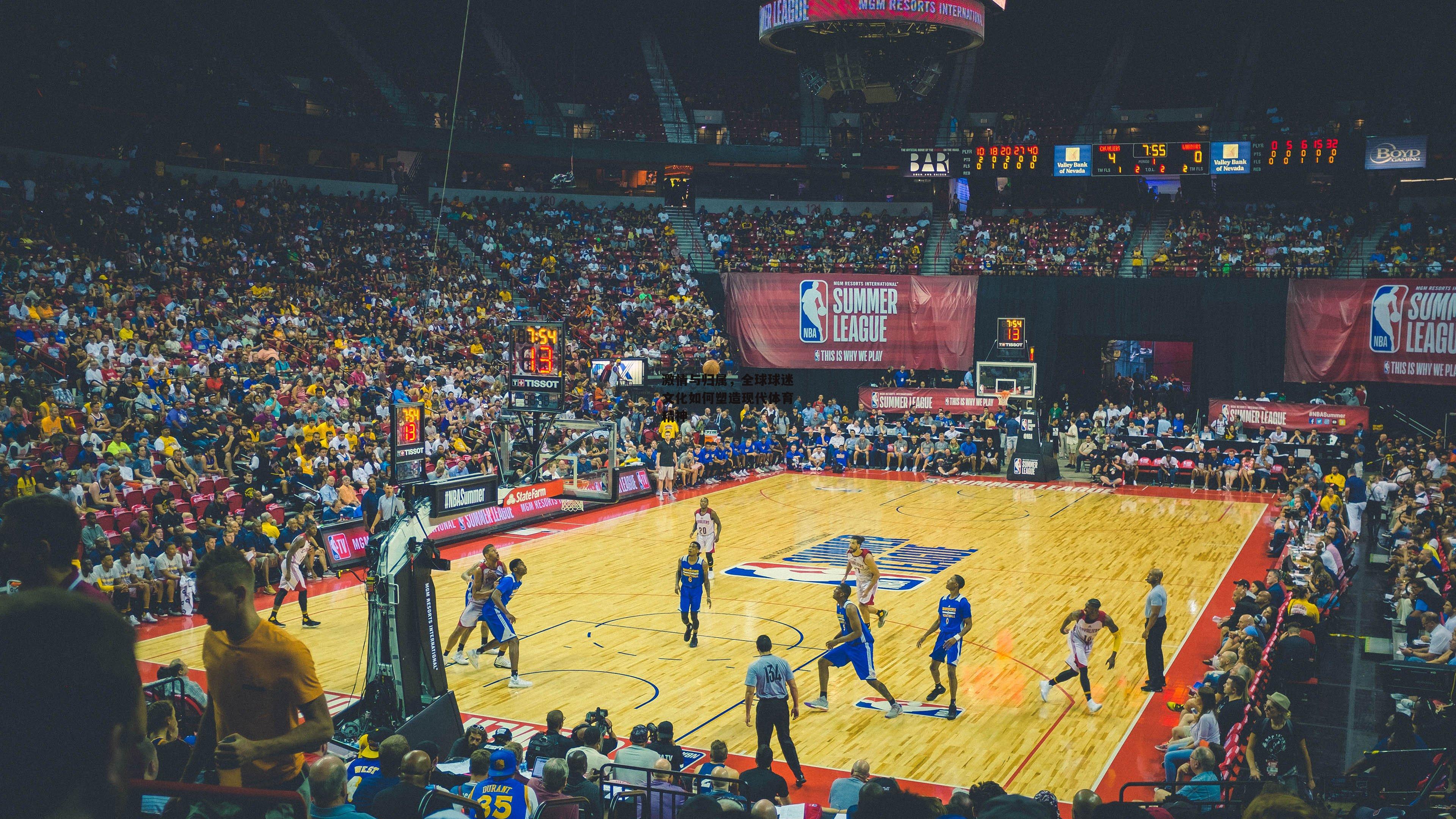 激情与归属,全球球迷文化如何塑造现代体育精神