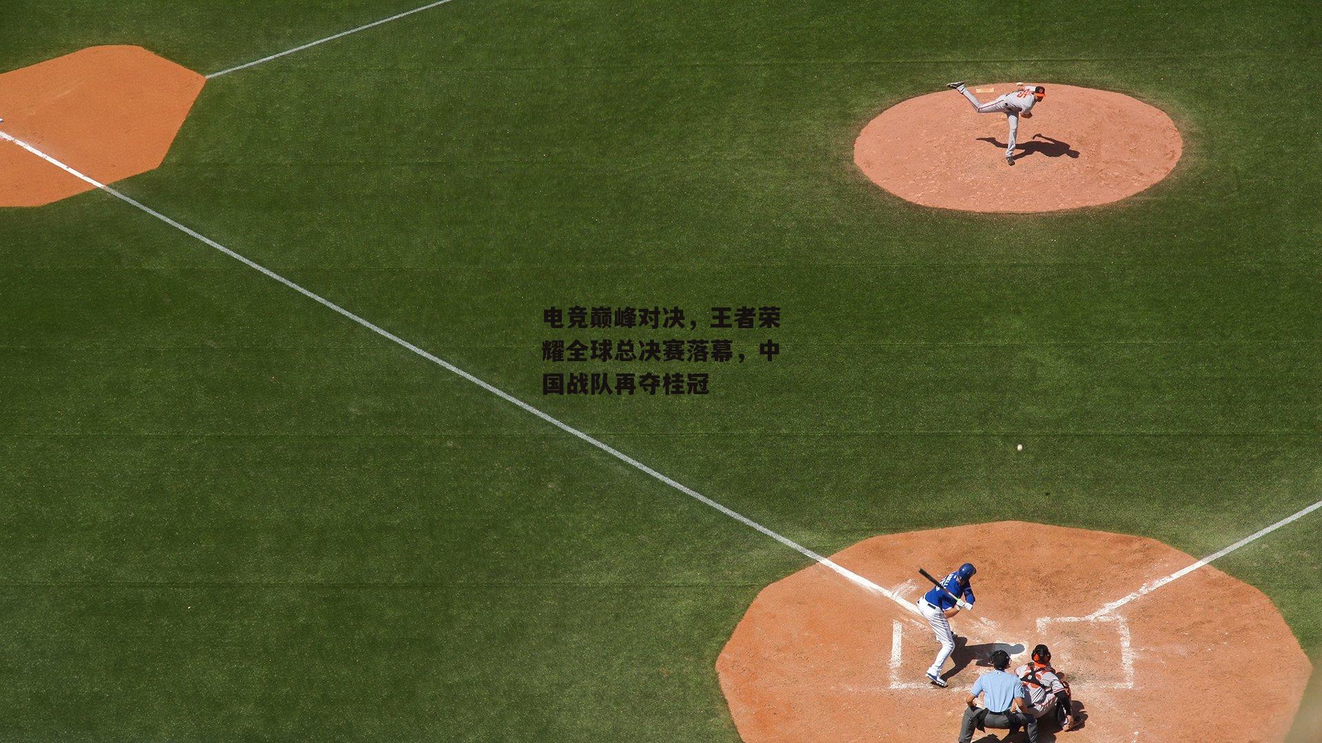 电竞巅峰对决<a href=
